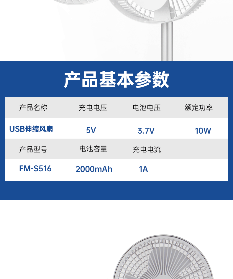 荣事达USB充电三叶电风扇落地扇三档调节可伸缩扇家用小型户外迷你桌面小风扇台扇夏凉扇FM-S516