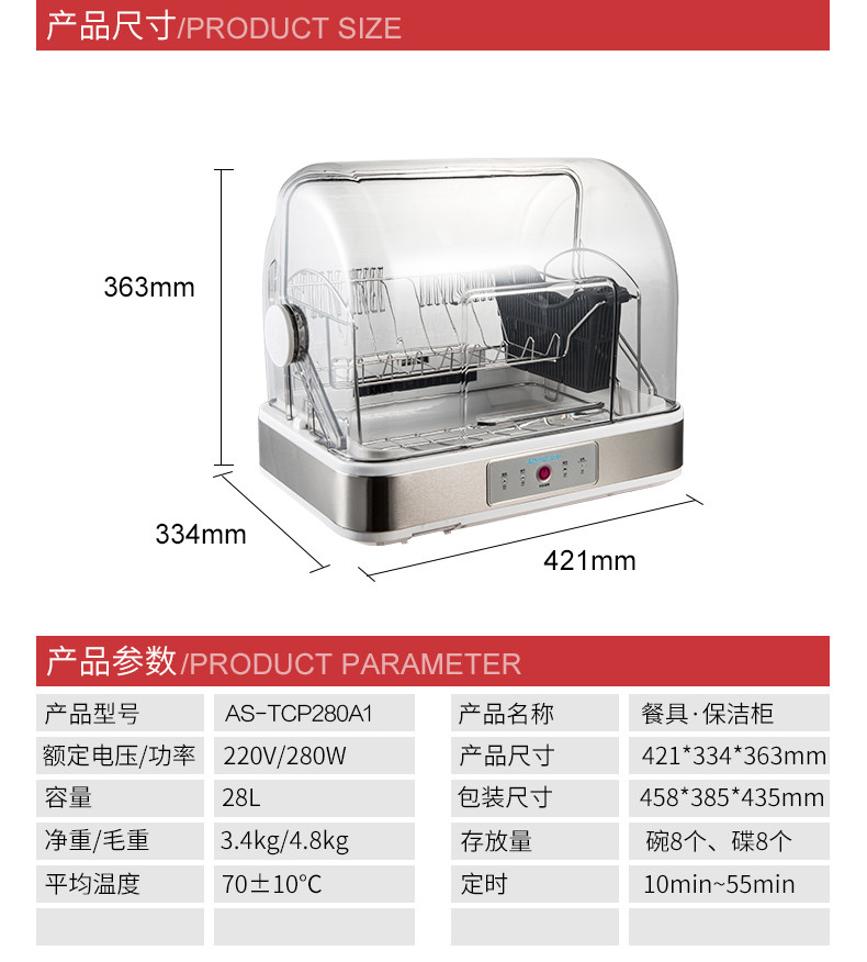 荣事达亚摩斯28L智能碗筷消毒柜保洁柜杀菌消毒烘干多功能一体筷子碗毛巾盘子AS-TCB280A1