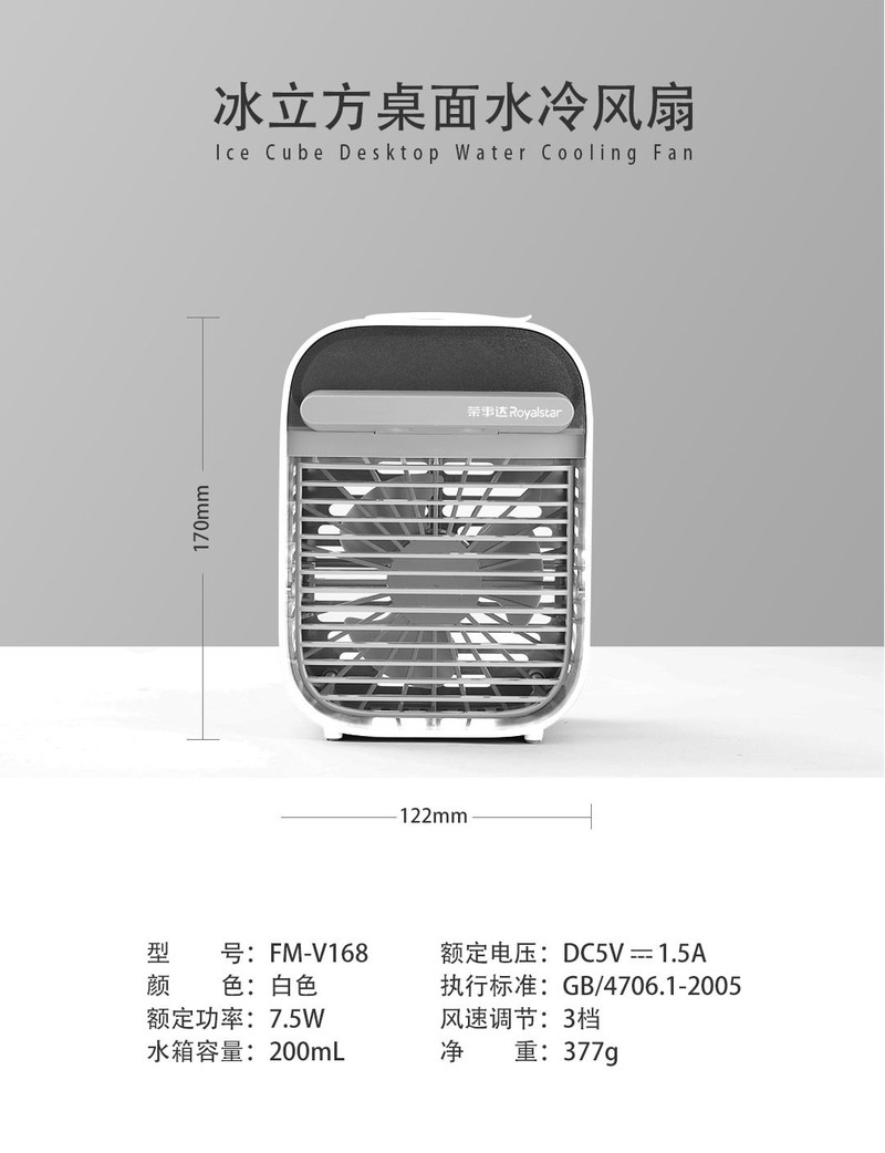 荣事达桌面小冷风扇电风扇带储水箱可加冰水冰块台式插电增加凉爽度冰凉加湿三档调节FM-V168
