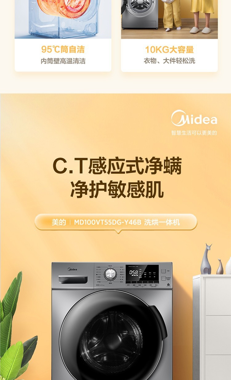  美的（Midea）滚筒洗衣机全自动10KG容量低噪变频洗烘一体MD100VT55DG-Y46B