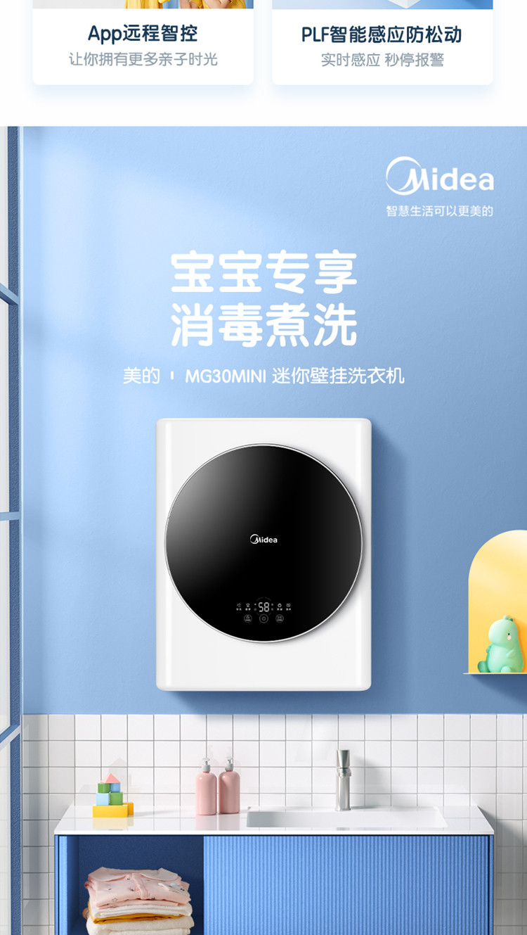 美的（Midea）壁挂洗衣机3KG家用滚筒洗衣机全自动儿童婴儿内衣洗衣机MG30MINI