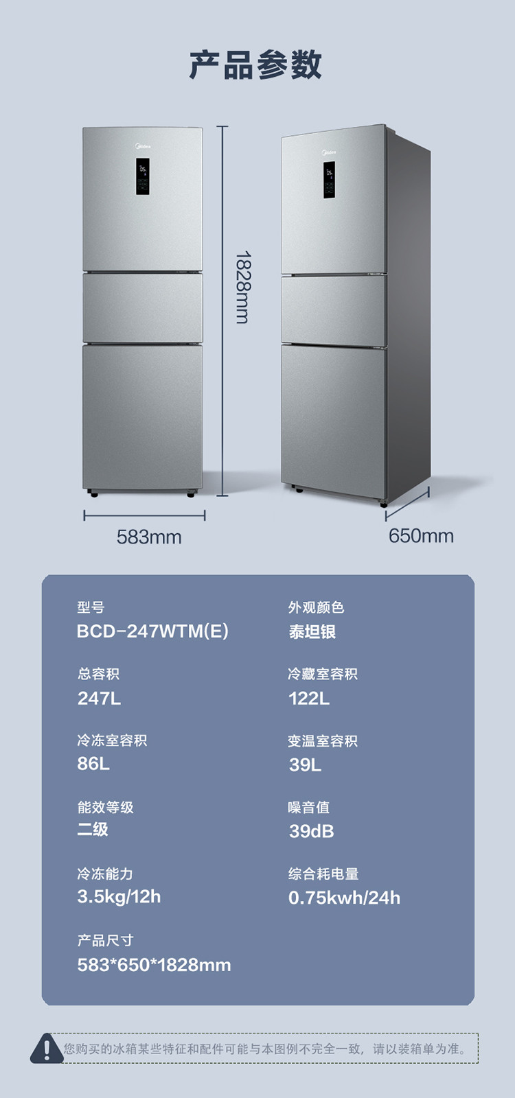 美的(Midea)家用电冰箱247升三门风冷小电冰箱BCD-247WTM(E)智能家电