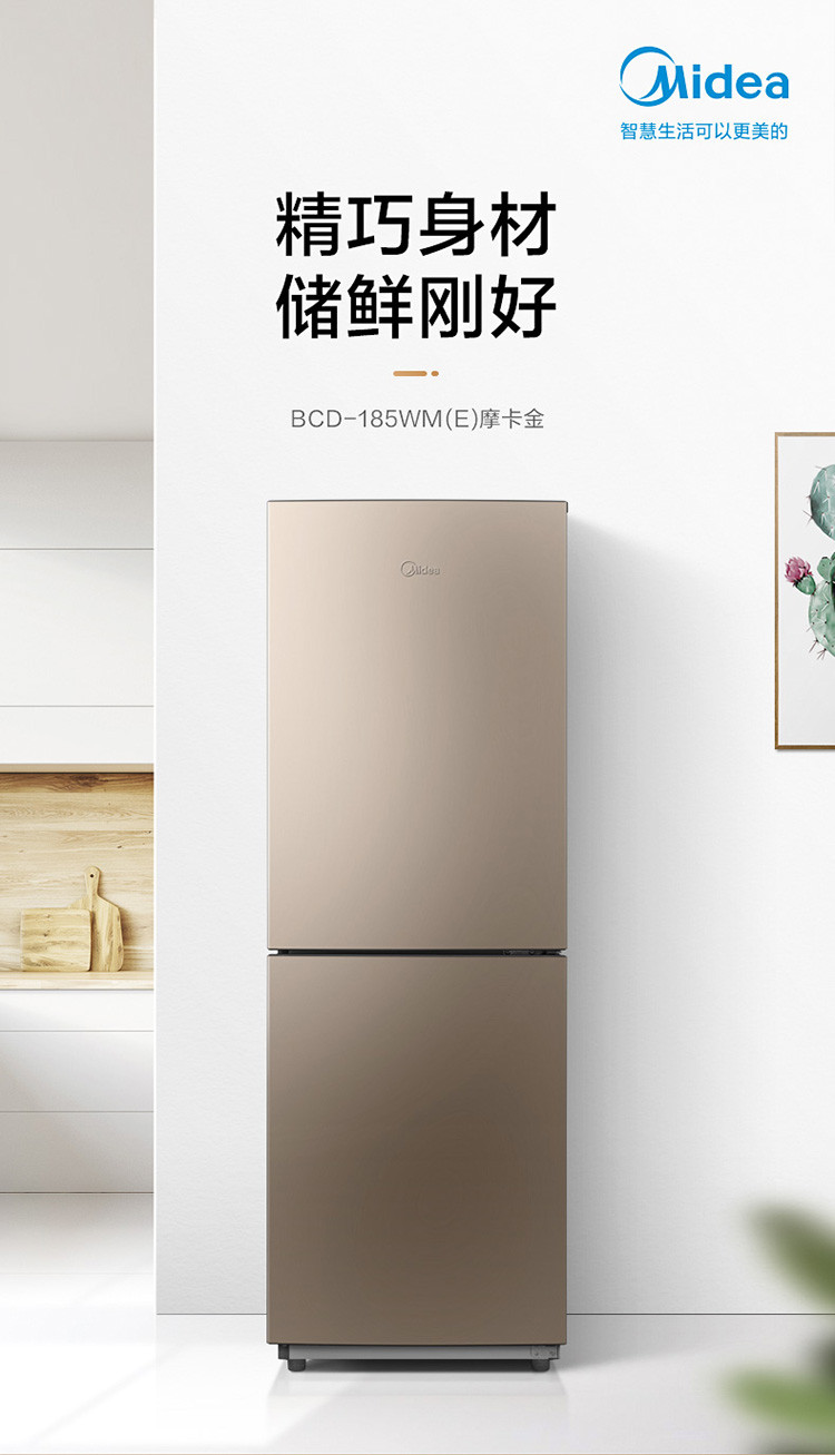 美的(Midea)家用电冰箱185升双开二门家用小户型电冰箱风冷小机身BCD-185WM(E)