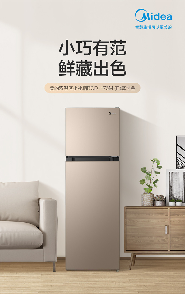 美的(Midea)冰箱176升两门双门小型租房宿舍冷藏冷冻家用电冰箱 BCD-176M(E)