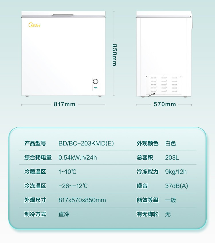  美的（Midea）电冰柜商用203升冷藏冷冻转换一级能效卧式囤货小电冷柜203KMD(E)