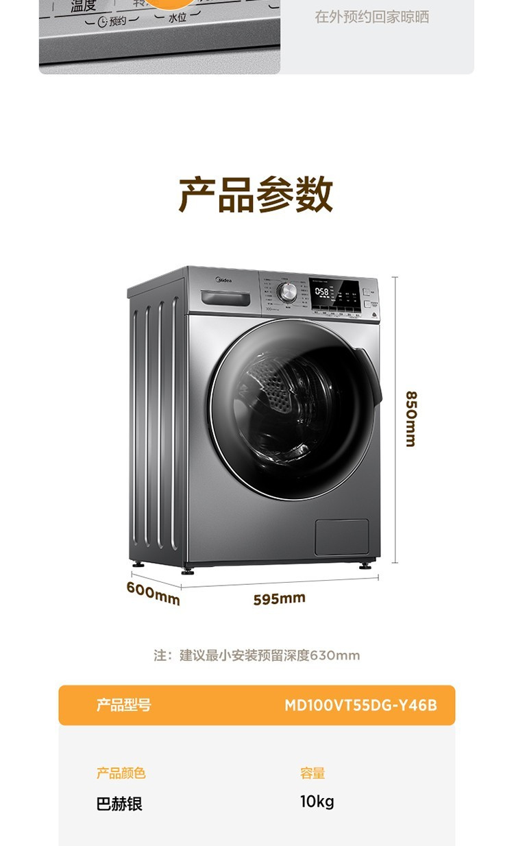  美的（Midea）滚筒洗衣机全自动10KG容量低噪变频洗烘一体MD100VT55DG-Y46B