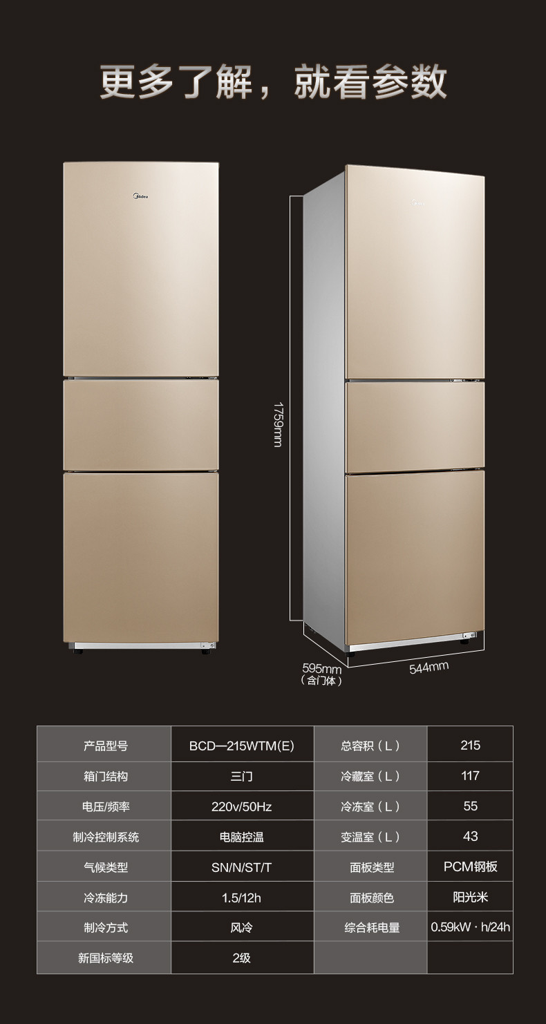 美的(Midea)家用电冰箱215升三门 双系统风冷小冰箱BCD-215WTM(E)