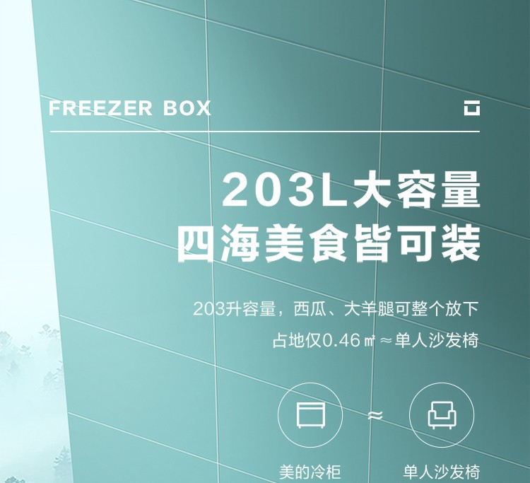  美的（Midea）电冰柜商用203升冷藏冷冻转换一级能效卧式囤货小电冷柜203KMD(E)