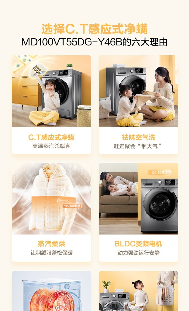  美的（Midea）滚筒洗衣机全自动10KG容量低噪变频洗烘一体MD100VT55DG-Y46B