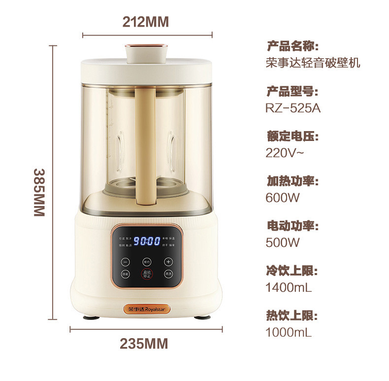 荣事达轻音破壁机家用豆浆机多功能绞肉磨粉辅食加热全自动免手洗料理机低音罩榨汁机 RZ-525A