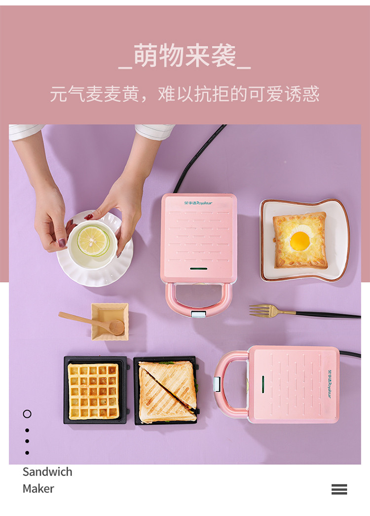 荣事达 电饼铛三明治机早餐机双面加热家用华夫饼烤面包机料理煎蛋家用小型可拆洗RS-B658A