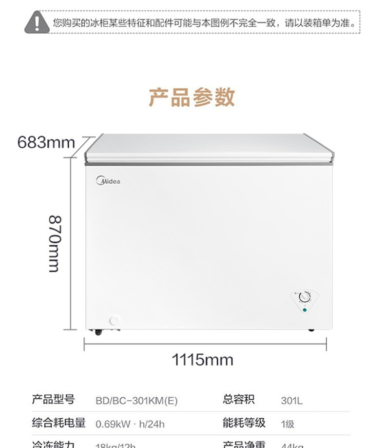  美的（Midea）商用冰柜301L卧式大冷冻囤货冰柜冷藏转换冷柜电冰箱BD/BC-301KM(E)