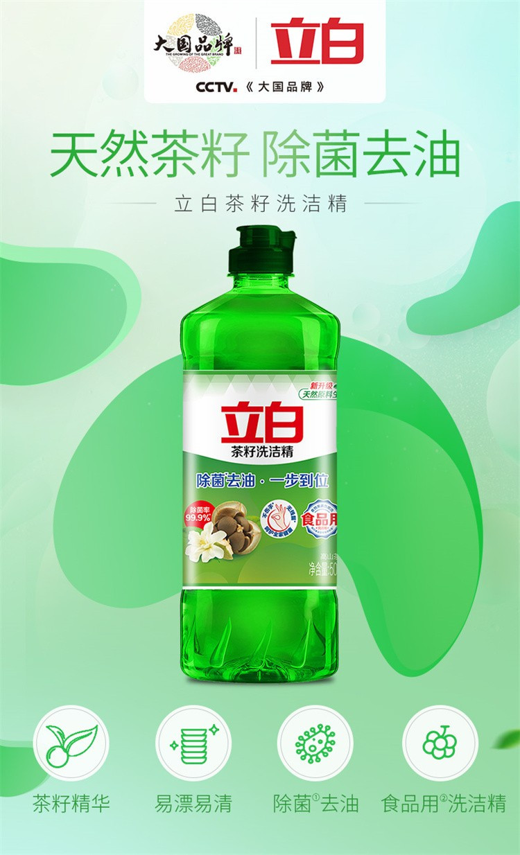 立白茶洁洗洁精1.1kg