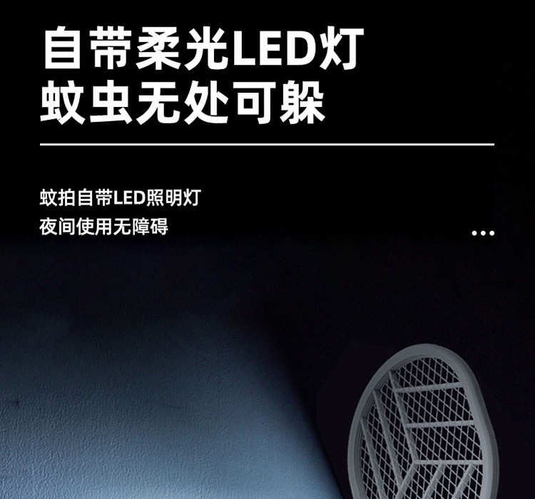 美的/MIDEA 电蚊拍充电式LED灯大网面OXD-WP04