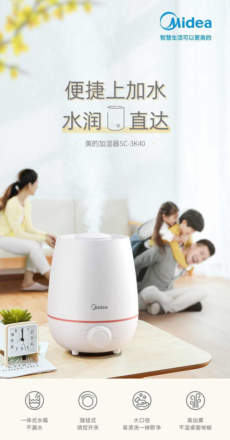 美的/MIDEA 加湿器家用卧室办公室桌面增香氛喷雾SC-3K40