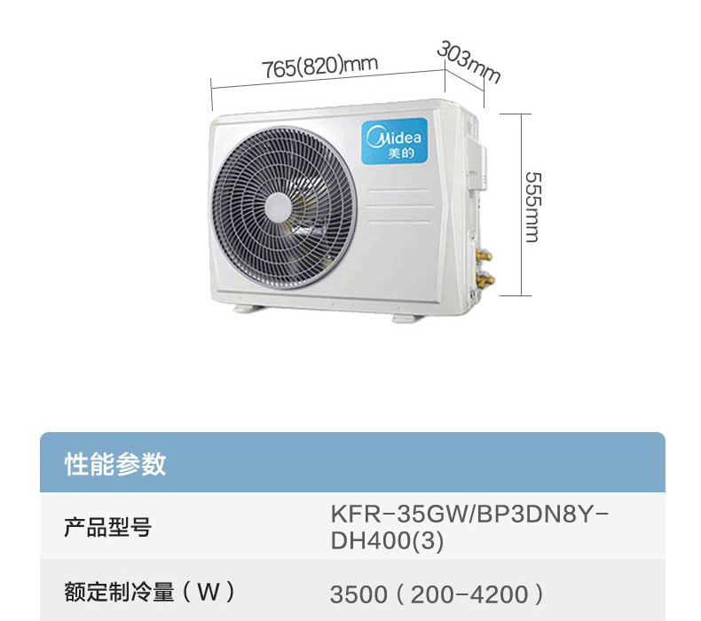 美的/MIDEA 空调挂机新能效变频冷暖KFR-35GW/BDN8Y-DH400(3)A