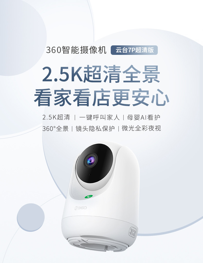 360摄像头云台7p400万超清监控器360度无死角家用