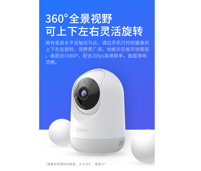 360 智能安全摄像云台 乐享云台标准版