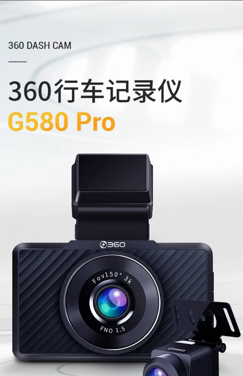 360 行车记录仪 G580pro 3K高清拍摄 前后双录