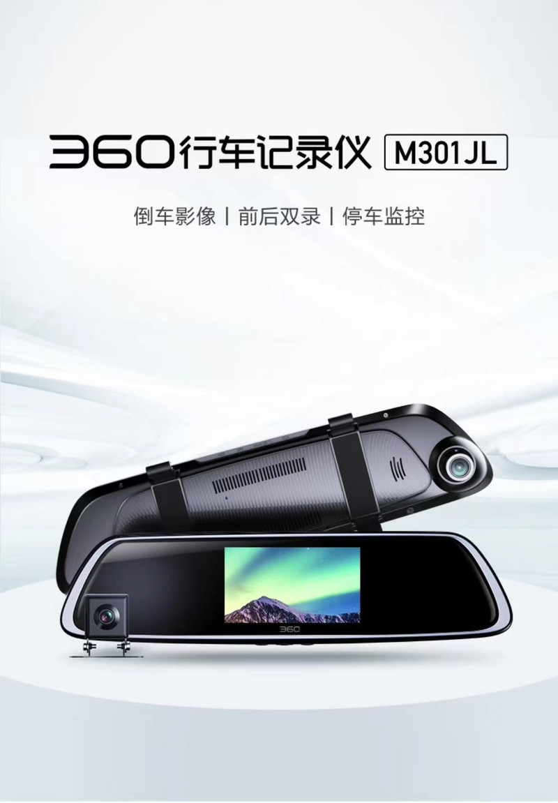 360 行车记录仪 M301JL套装版