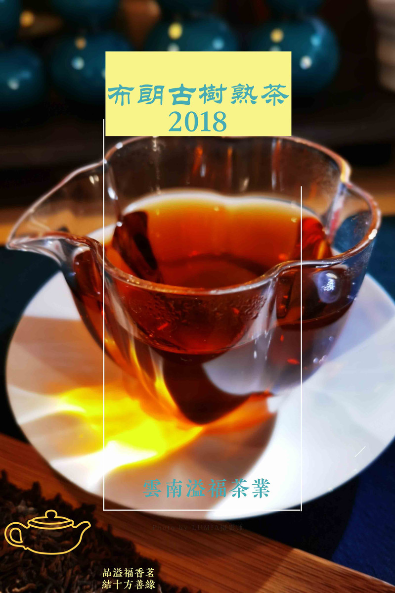 《水沐茶业》 2018布朗山古树砖熟茶250克/砖