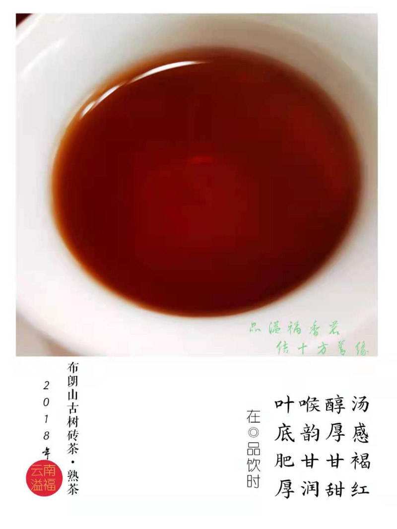 《水沐茶业》 2018布朗山古树砖熟茶250克/砖