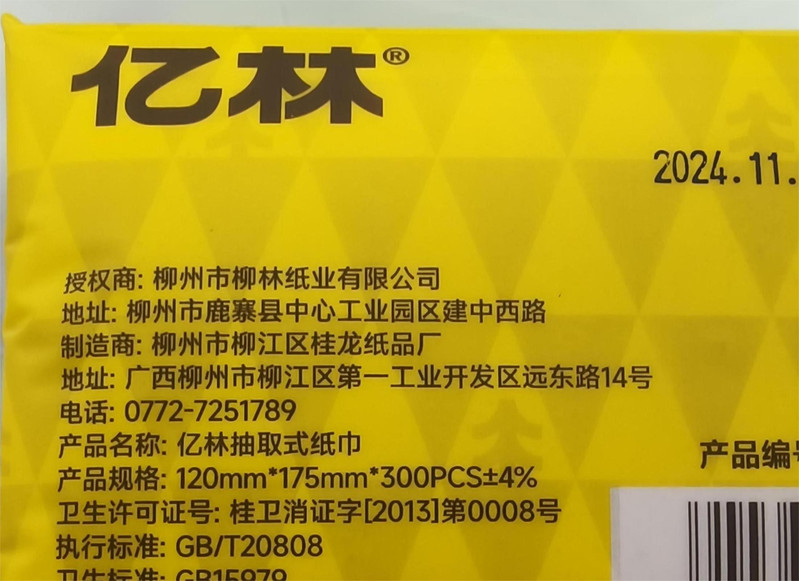 亿林 鹿寨馆原生木浆柔软抽取式纸巾单提装（三色可选）