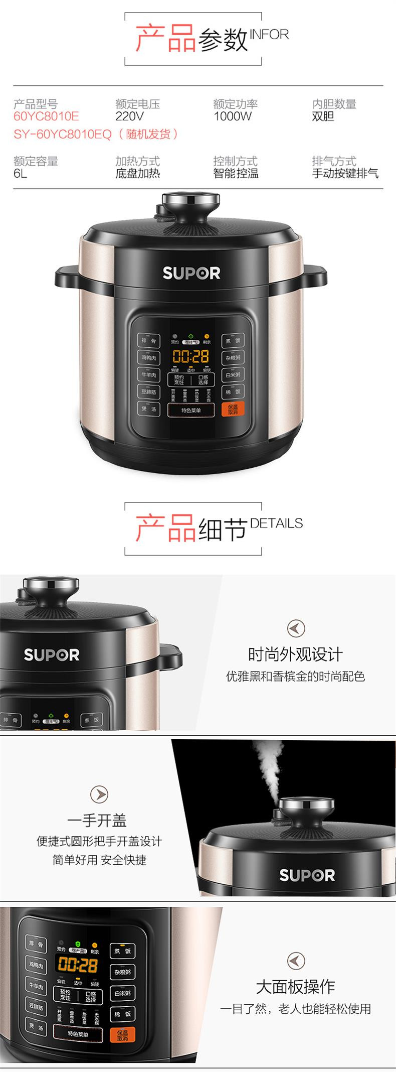 苏泊尔/SUPOR 【大额立减】苏泊尔/SUPOR 电压力锅6升电高压锅家用球釜双胆多功能压力锅60YC8010EQ