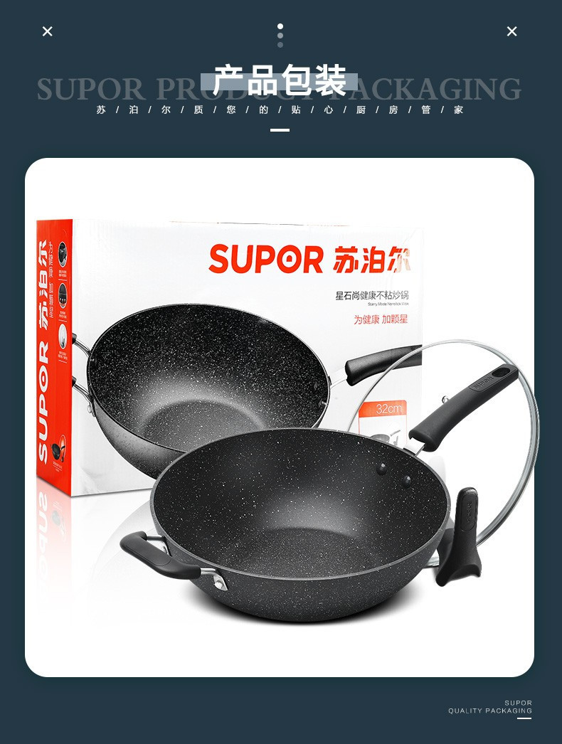 苏泊尔/SUPOR 苏泊尔/SUPOR 星星石不粘锅炒锅双面不粘炒菜锅平底轻油烟家用电磁炉燃气灶通用 NC32PA1