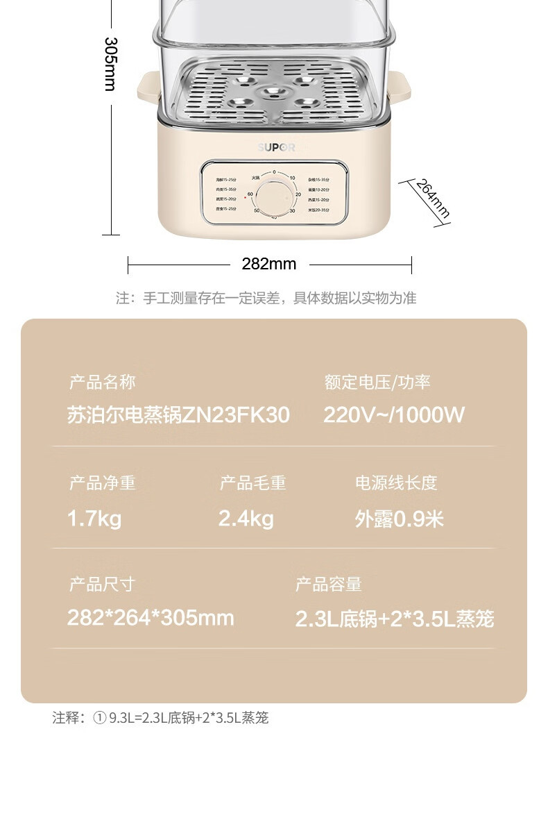 苏泊尔/SUPOR ZN23FK30电锅蒸包子锅电热锅三层大容量多用途