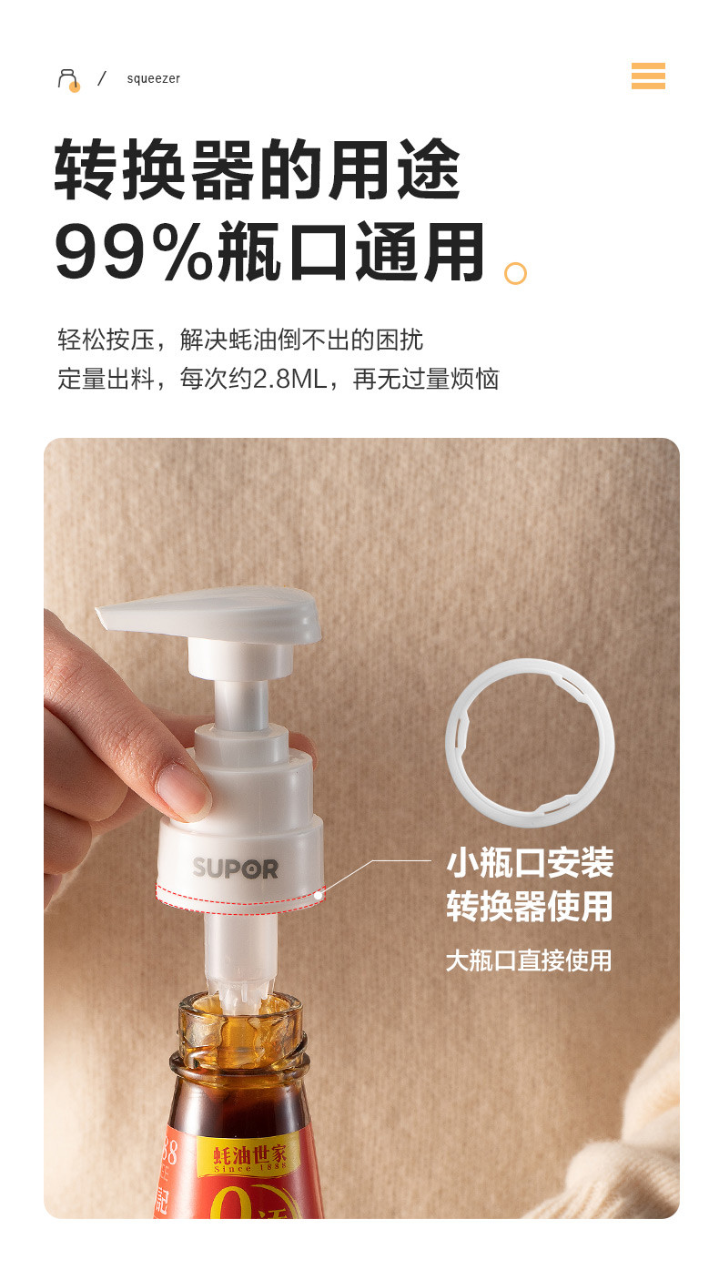 苏泊尔/SUPOR KG01AN10耗油按压器 挤压嘴耗油瓶专用泵头按压嘴