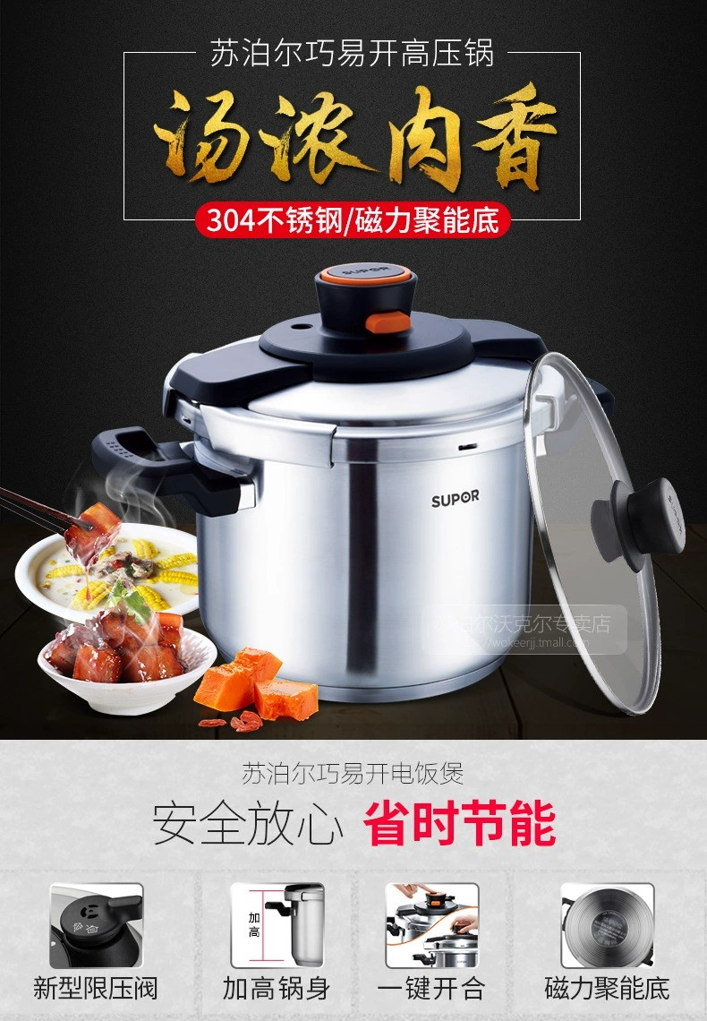 苏泊尔/SUPOR D22E巧易开压力快锅高压锅正品7.6L 多用蒸汤锅电磁炉燃