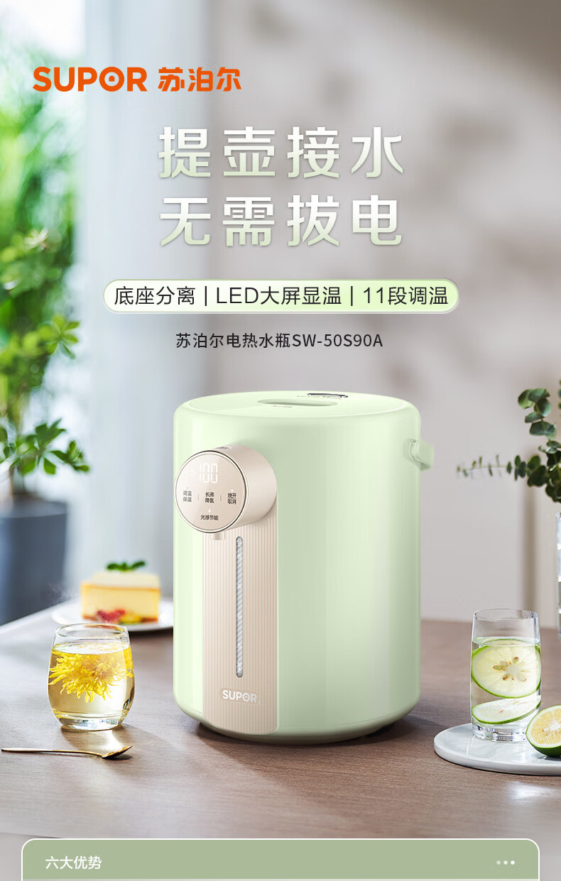 苏泊尔/SUPOR 电热水瓶热水壶大容量保温瓶11段调温SW-50S90A