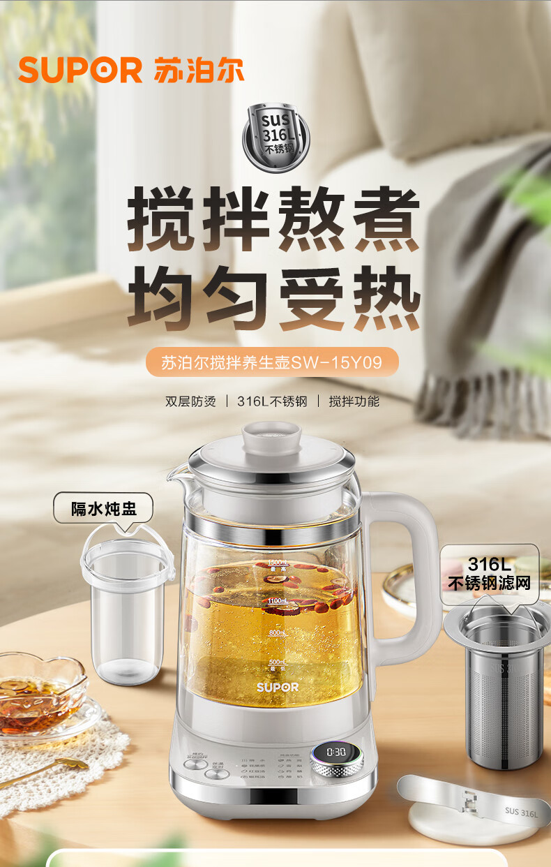 苏泊尔/SUPOR 搅拌养生壶1.5L双层壶体防烫保温煮茶器316L不锈钢