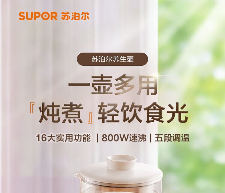 苏泊尔/SUPOR 养生壶热水壶煮茶器电水壶恒温保温花茶壶SW-15YJ11B