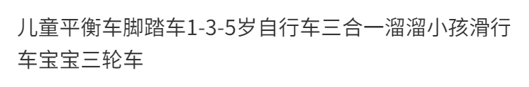 儿童平衡车脚踏车1-3-5岁自行车三合一溜溜小孩滑行车宝宝三轮车