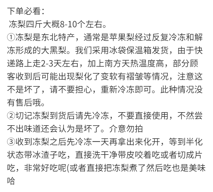 冻梨东北冻梨大黑梨延边苹果梨冬梨新鲜水果特产非冻秋梨包邮