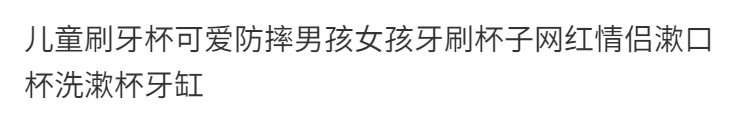 儿童刷牙杯可爱防摔男孩女孩牙刷杯子网红情侣漱口杯洗漱杯牙缸