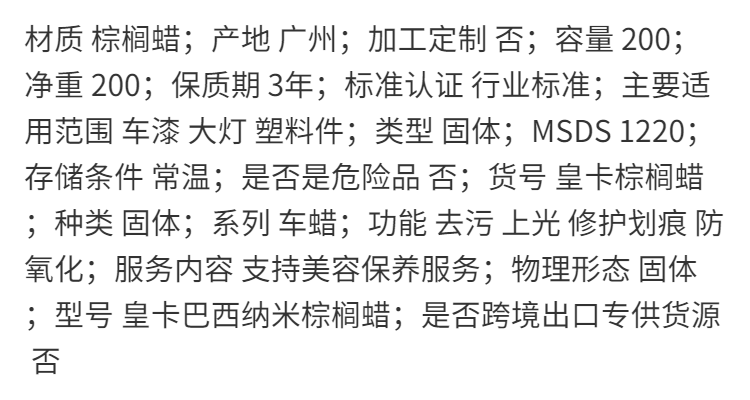 镀晶蜡巴西纳米棕.榈蜡汽车漆面划痕上光镀膜保养镀晶液新车蜡