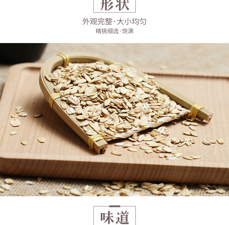 鲜山叔 内蒙古生燕麦片400g/1袋