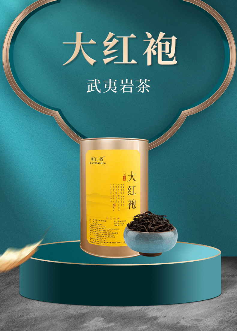 鲜山叔 武夷山茶叶浓香型大红袍250g/1罐