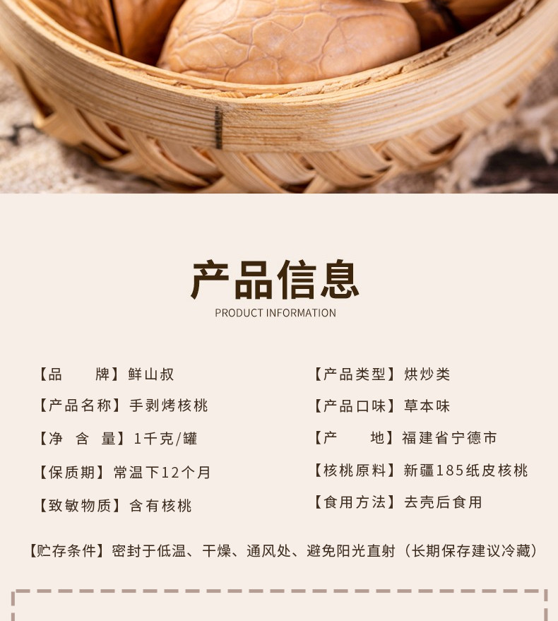 鲜山叔 手剥烤核桃（草本味）1kg/1罐