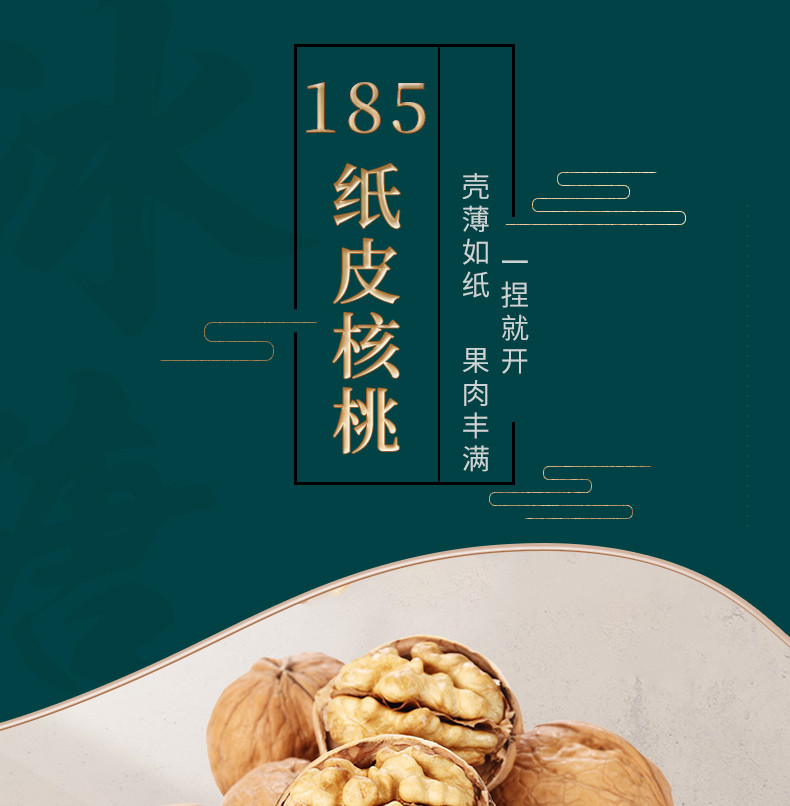 鲜山叔 185新疆纸皮核桃500g/1袋