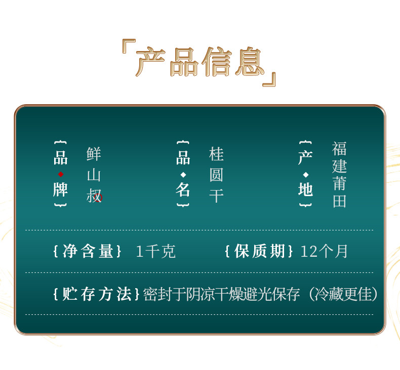 鲜山叔 桂圆干（精选特大果≥2.8cm）1kg/1罐