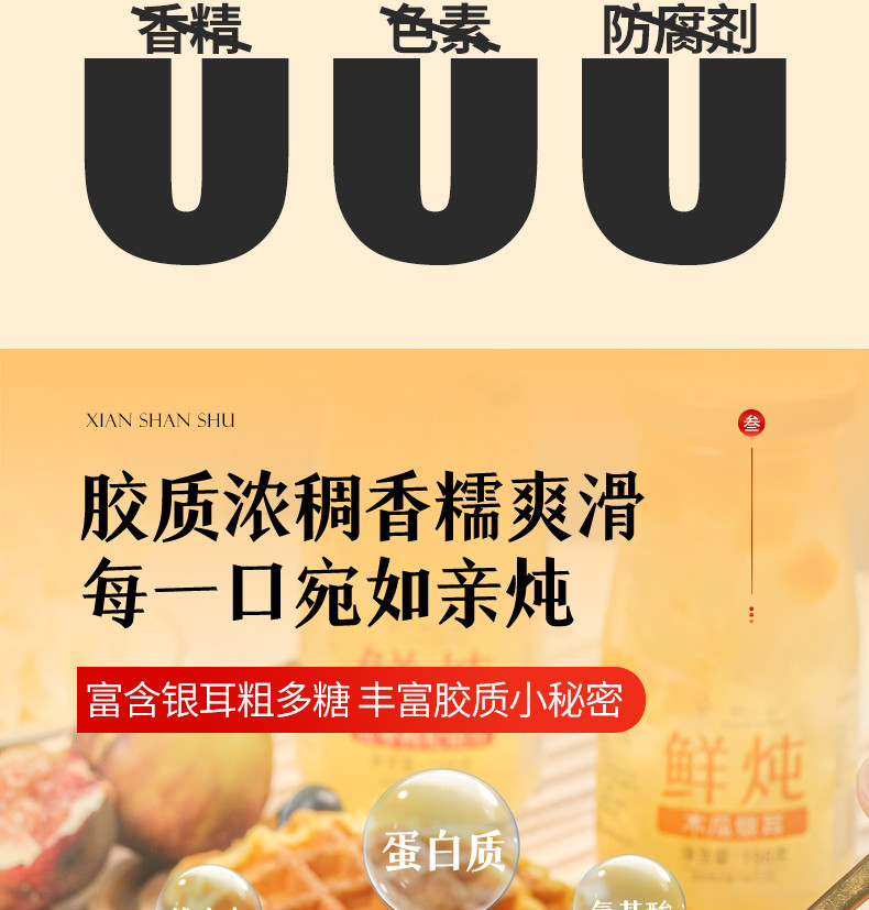 鲜山叔 鲜炖银耳羹开盖即食198g*6瓶/1箱