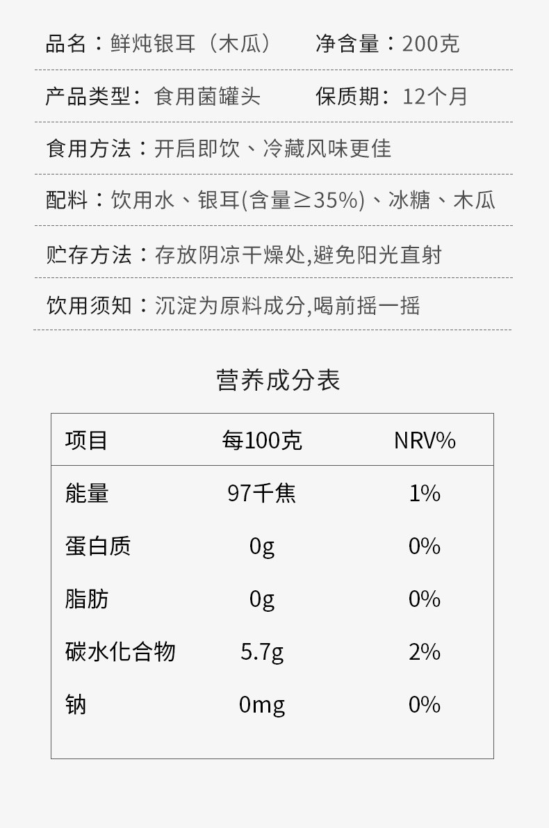 鲜山叔 鲜炖银耳羹开盖即食200g*6瓶/1箱