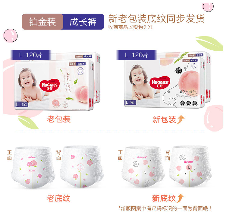 好奇/Huggies 好奇铂金装纸尿裤婴儿尿不湿小桃裤裸感超薄透气