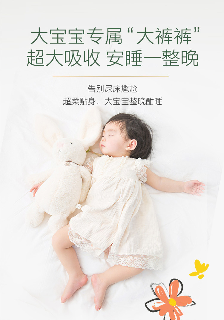 好奇/Huggies 好奇钻装小森林成长裤/婴儿尿不湿拉拉裤纯植物织造超薄透气