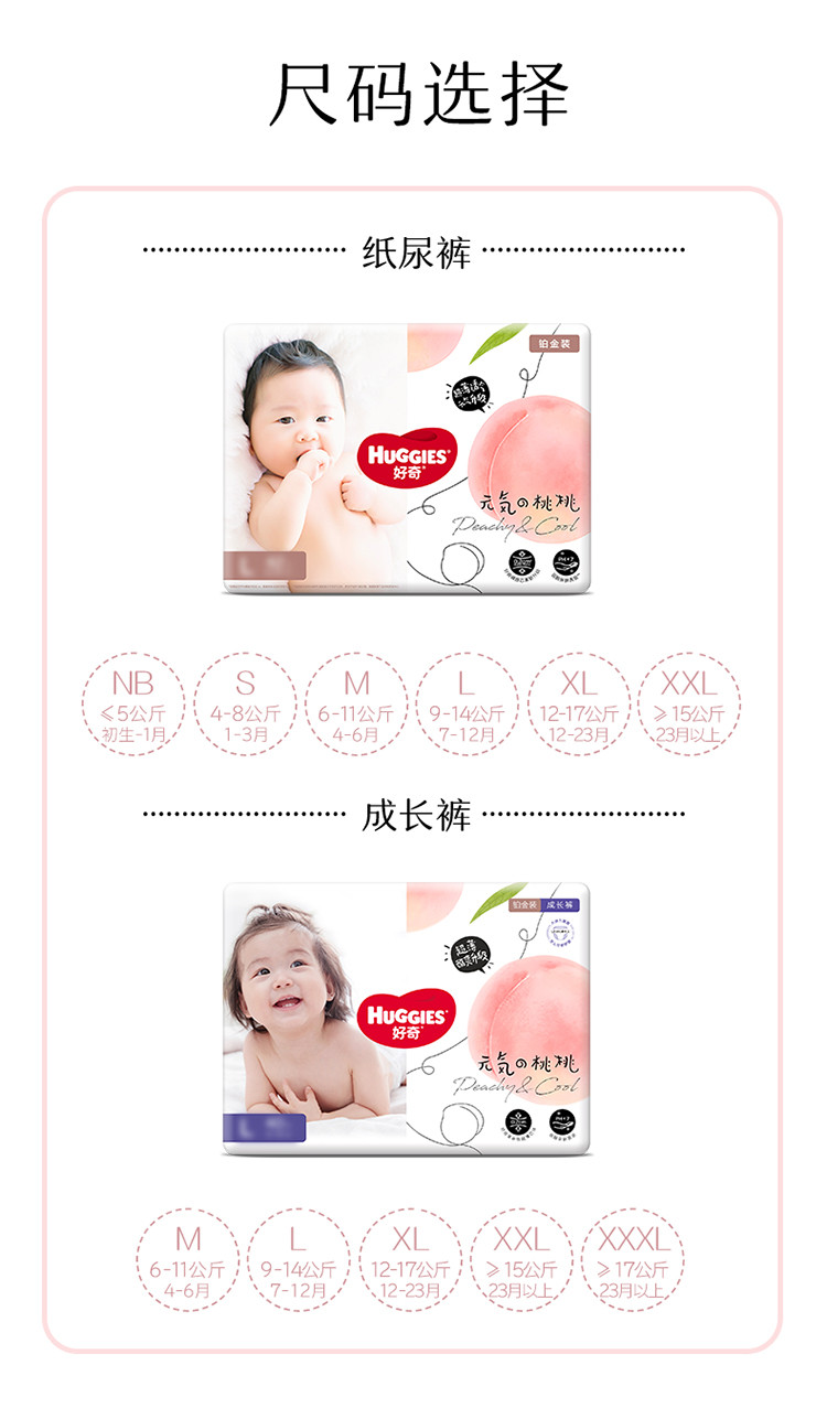 好奇/Huggies 好奇铂金装纸尿裤婴儿尿不湿小桃裤裸感超薄透气