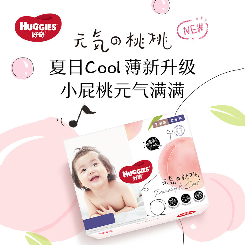 好奇/Huggies 好奇铂金装纸尿裤婴儿尿不湿小桃裤裸感超薄透气